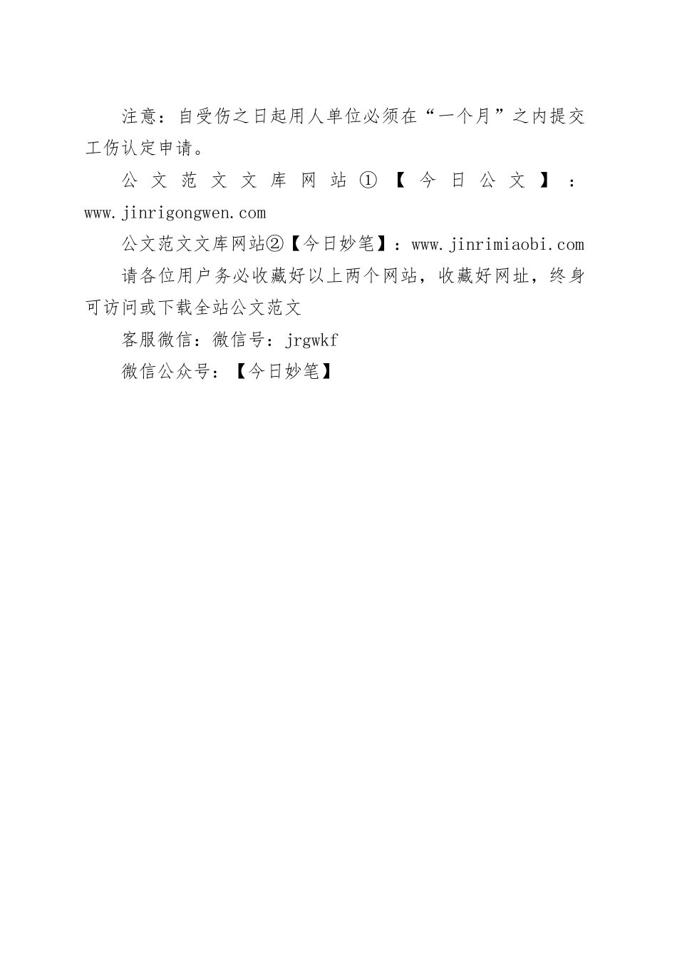 工伤认定所需提供的材料清单（单位申请）_第2页