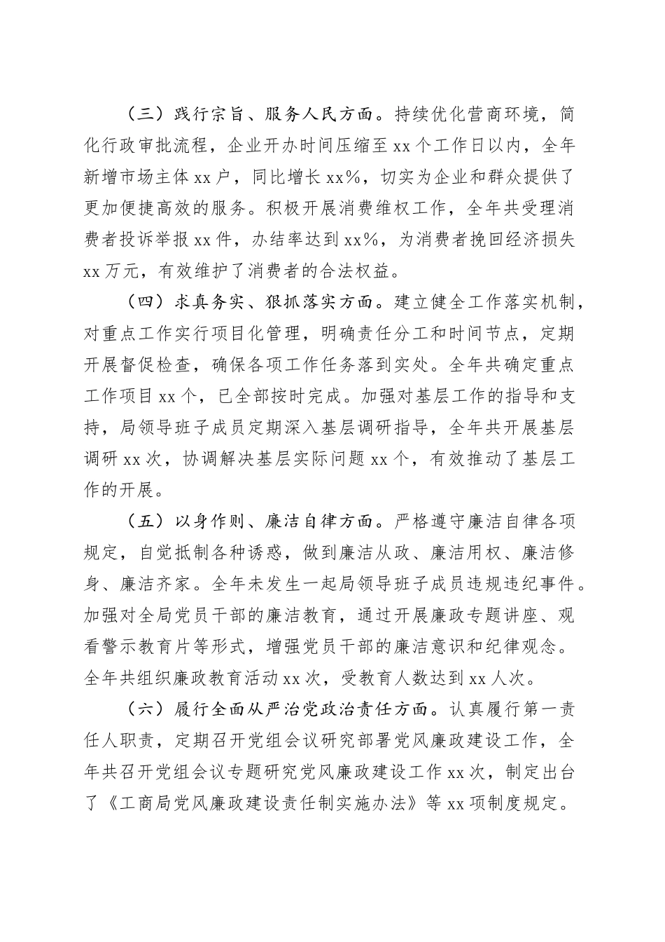 工商局党组书记2024年民主生活会个人对照检查发言材料（四个带头+上年度整改）_第2页
