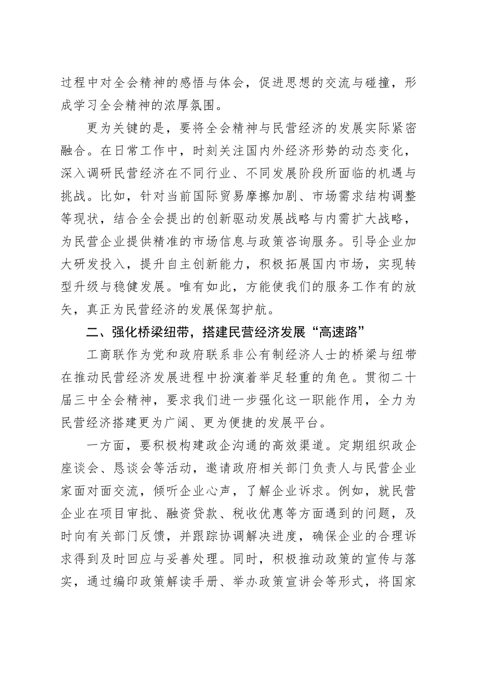 工商联干部感悟二十届三中全会：砥砺奋进，续写民营经济华章_第2页