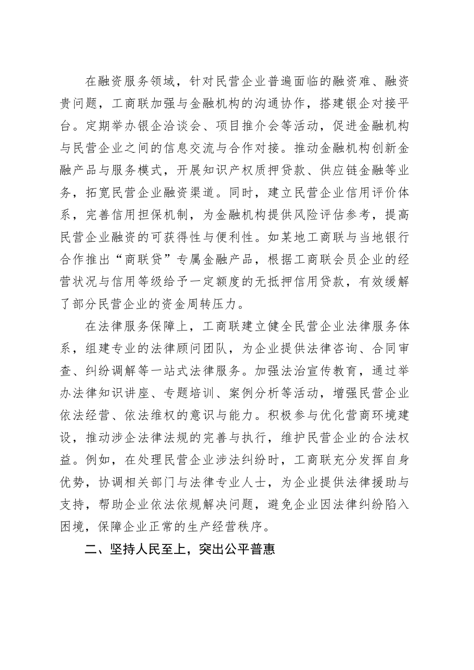 工商联干部学习二十届三中全会精神心得：践行使命担当，助推民企发展_第2页