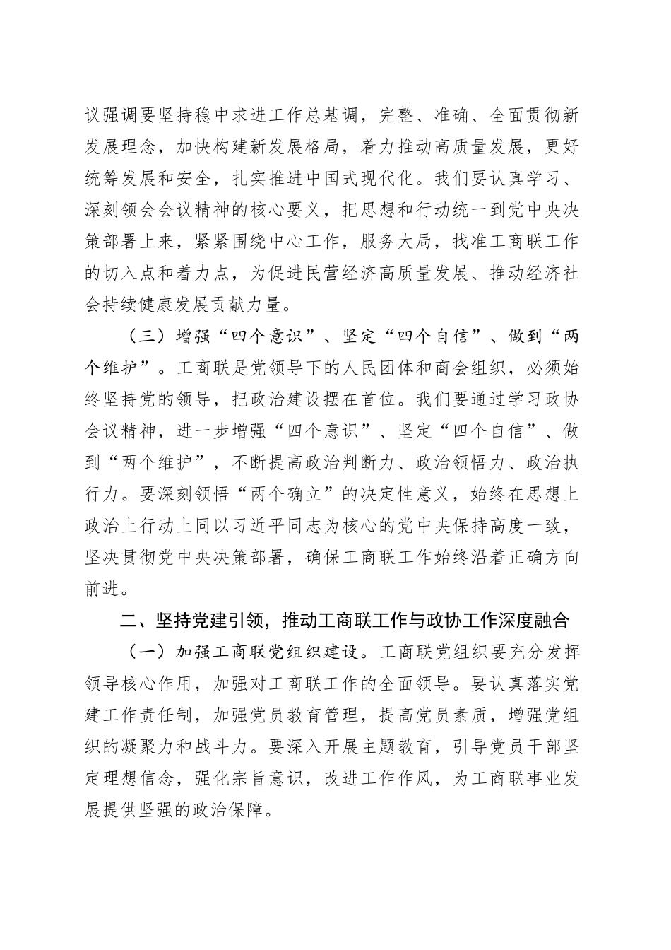 工商联学习2025年全国政协会议精神心得体会_第2页