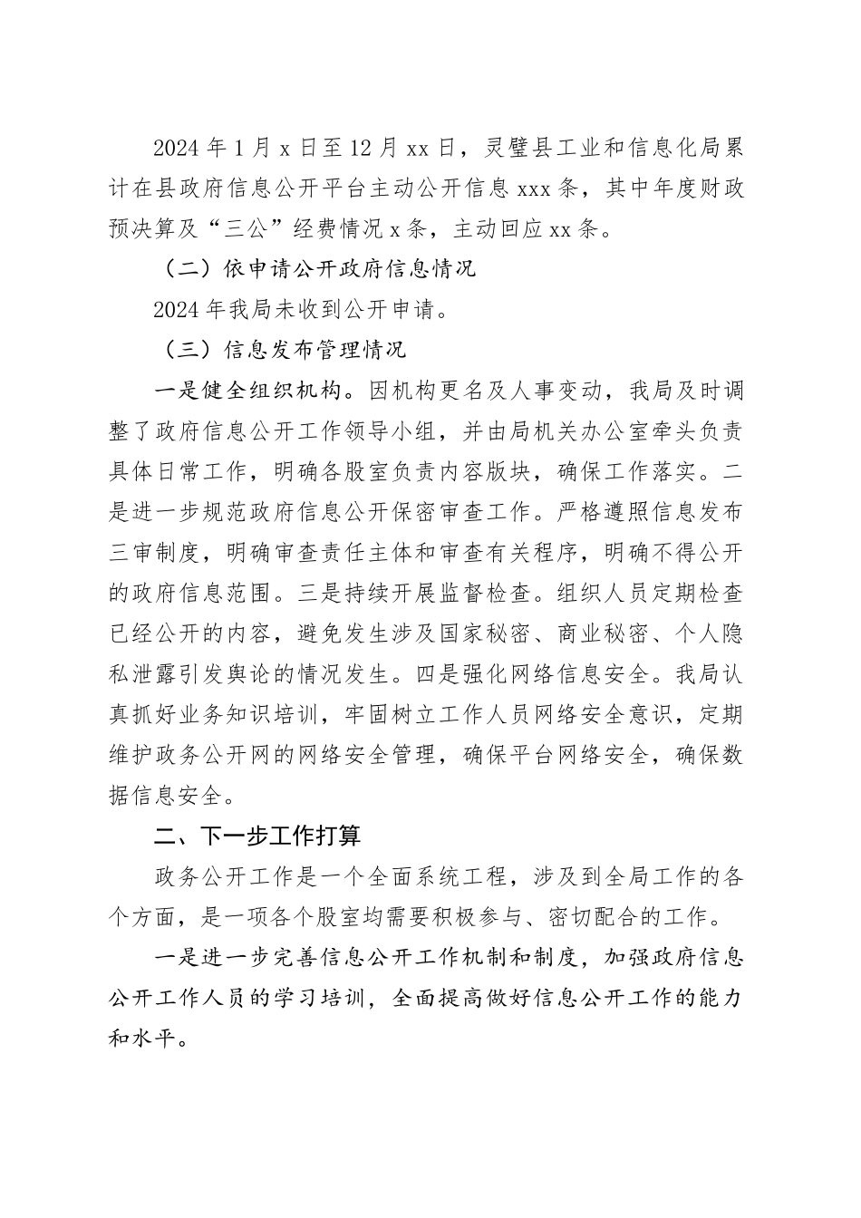 工信局2024年度工作总结合集（10篇）_第2页