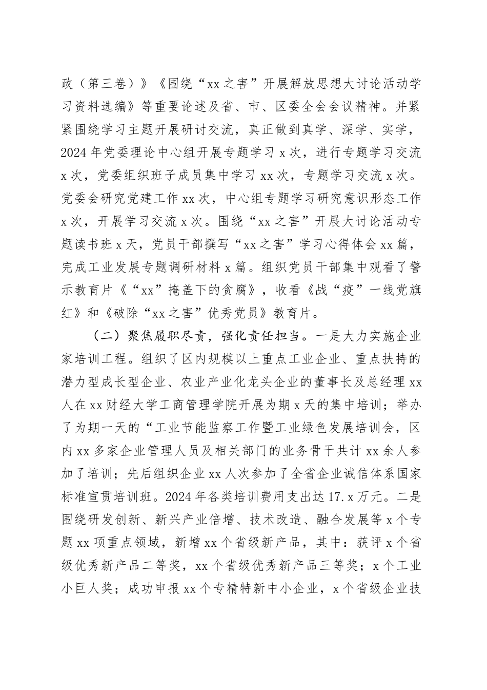 工信局党组书记2024年度抓基层党建工作述职报告_第2页