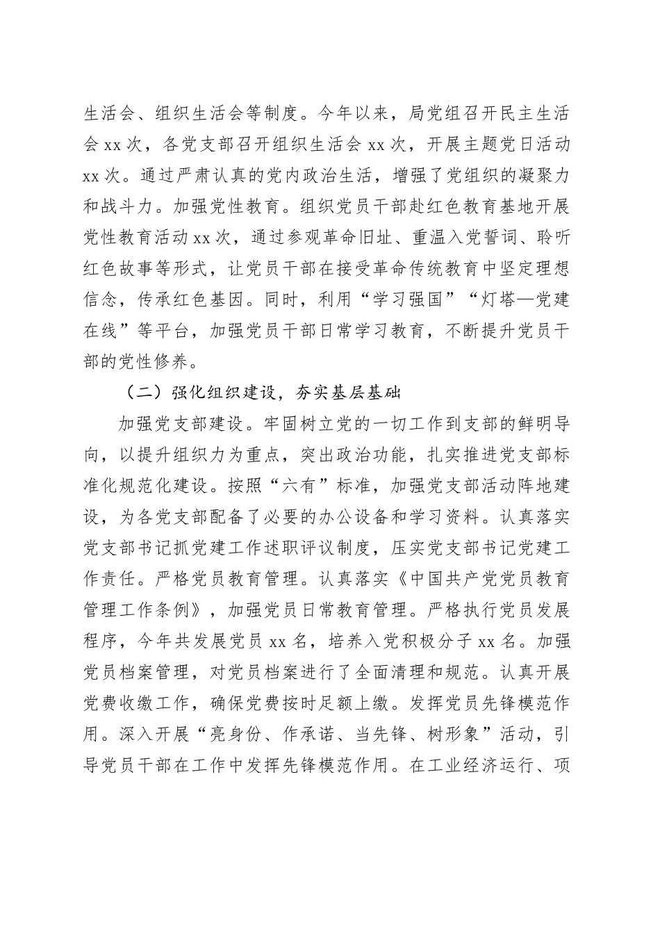 工信局党组书记2024年抓机关党建工作述职报告（3030字）_第2页