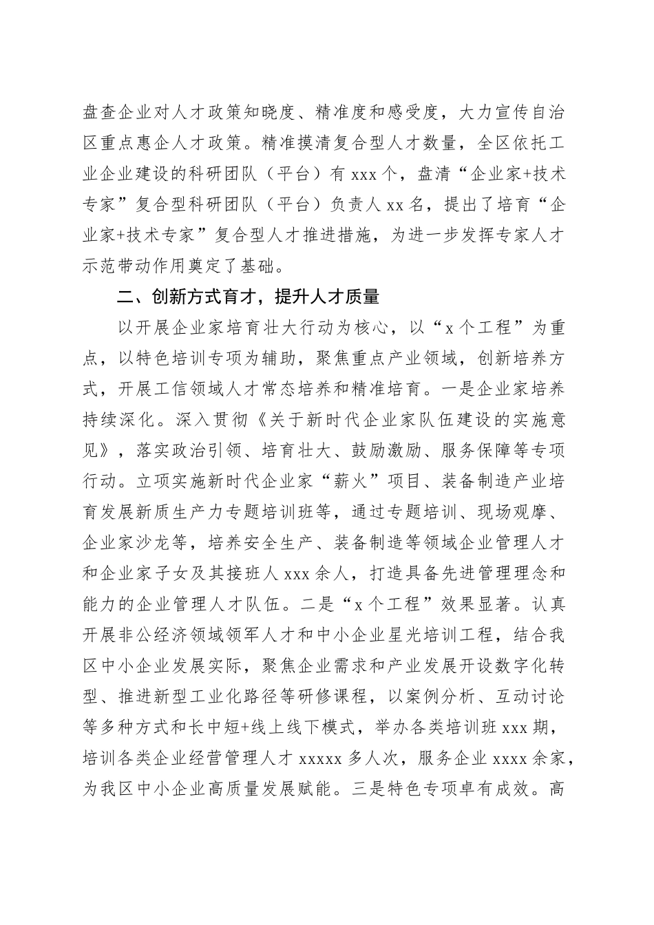 工信系统2024年人才工作总结_第2页