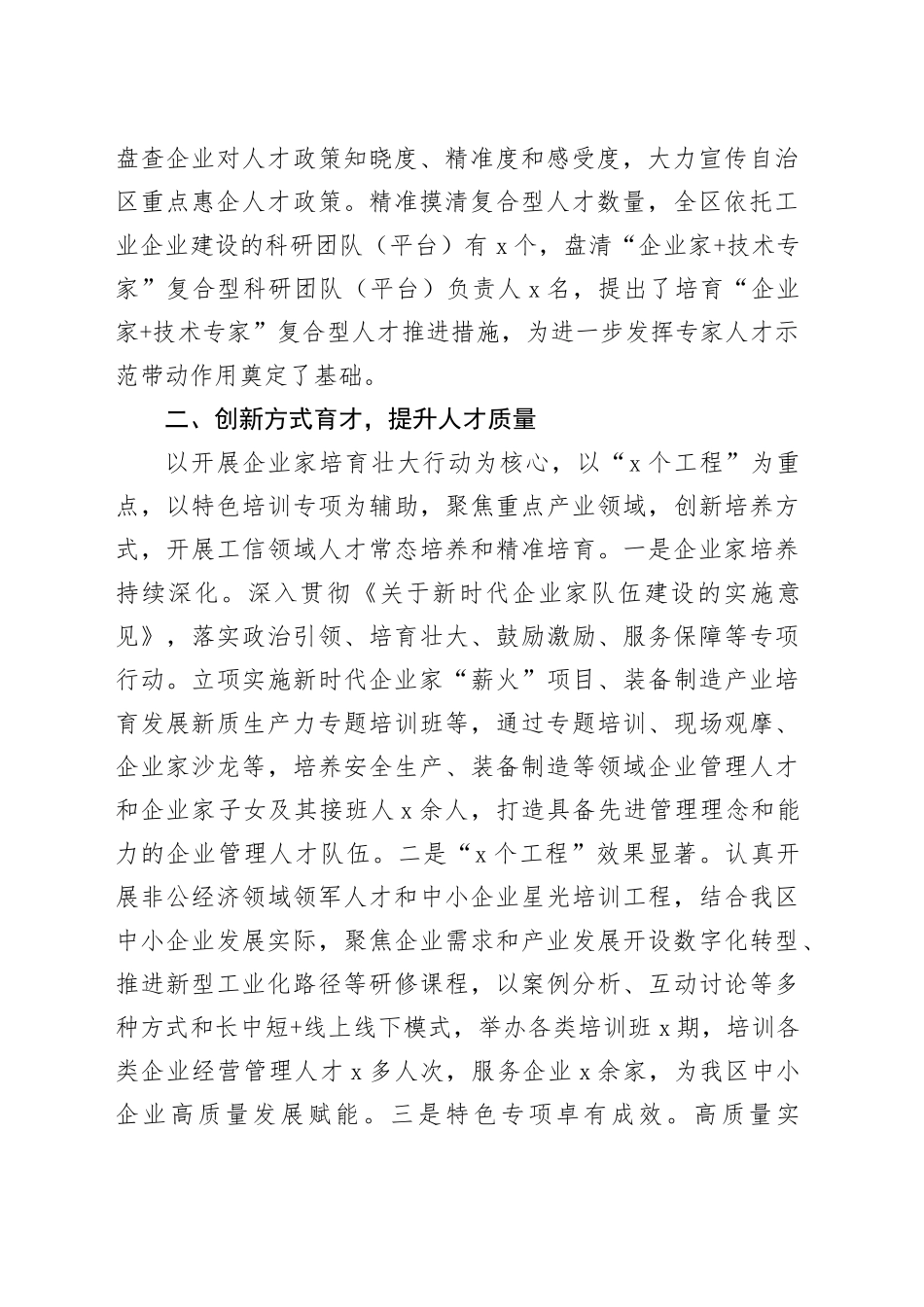 工信系统2024年人才工作总结汇报报告20250108_第2页