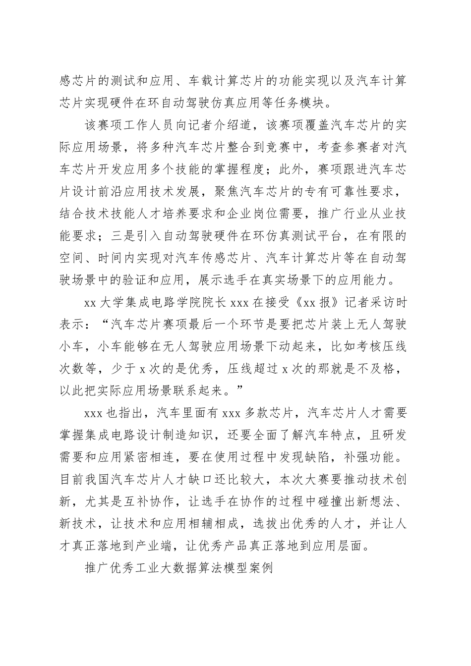 工业和信息化技术技能大赛工作报告_第2页