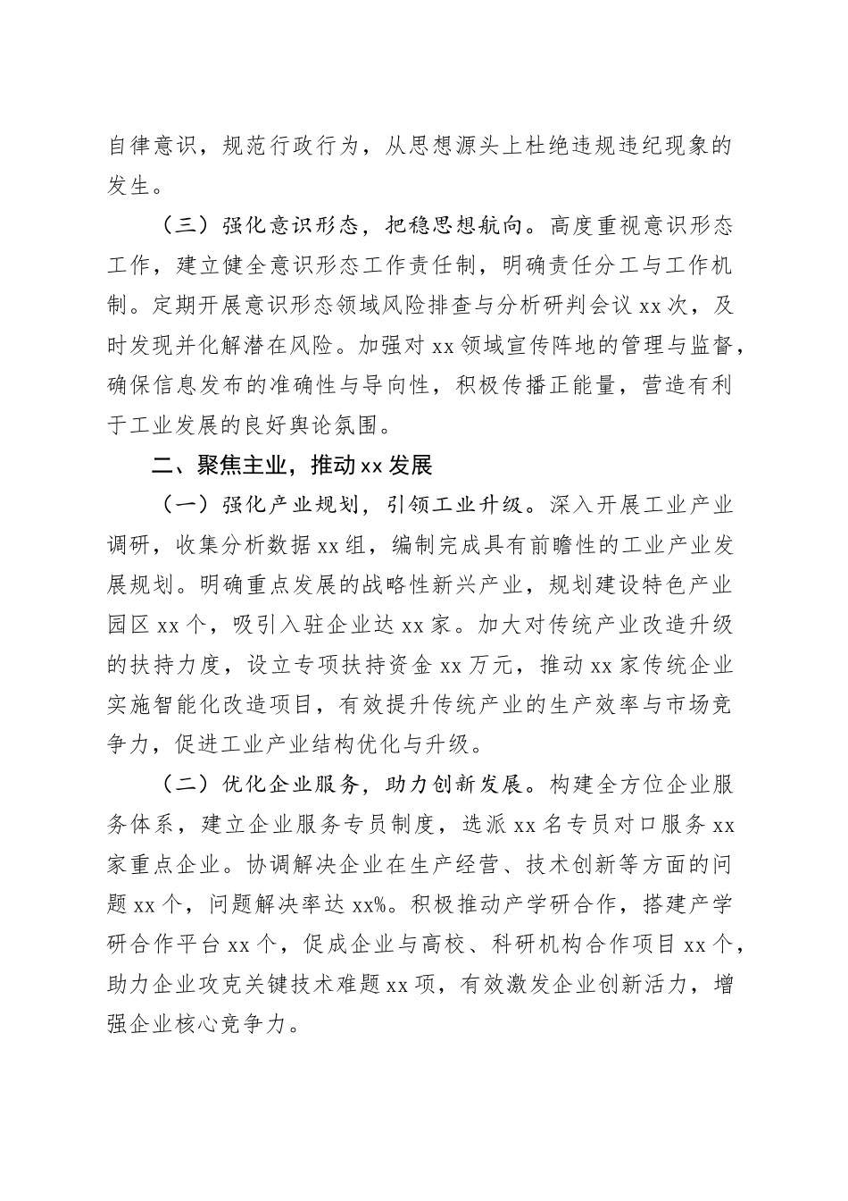 工业局长2024年个人述职述廉报告_第2页