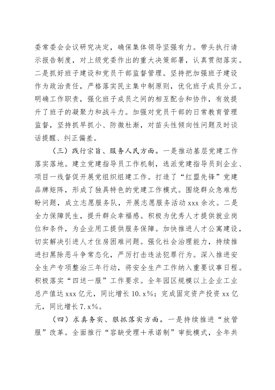 工业园区党工委书记2024年民主生活会个人对照检查3900字_第2页