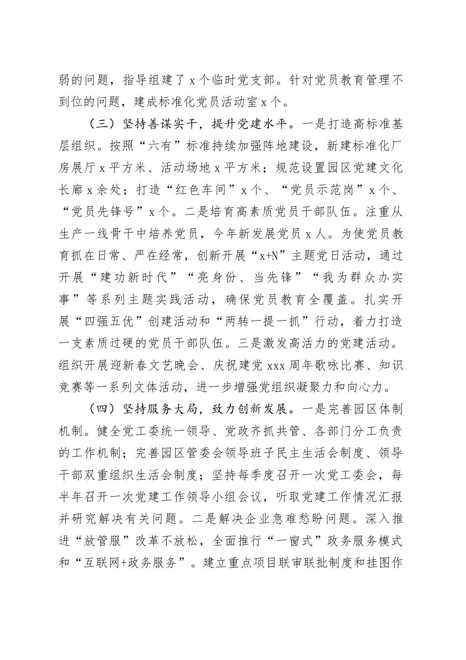 工业园区党工委书记2024年抓基层党建工作述职报告20241211_第2页