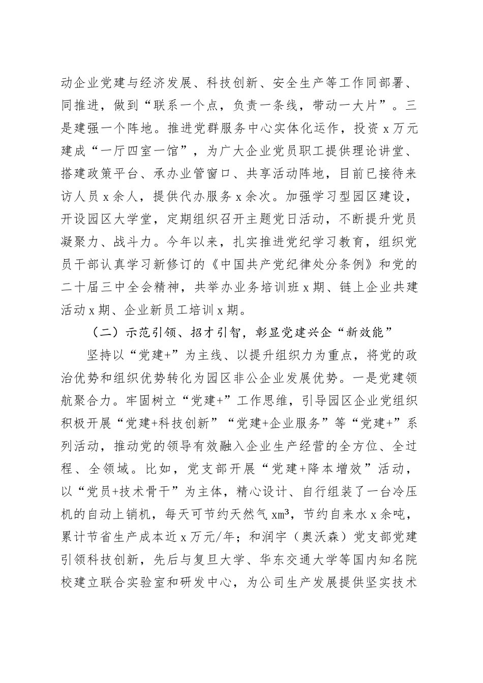 工业园区党工委书记2024年抓基层党建工作述职报告20250101_第2页