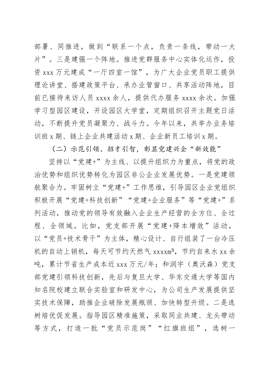 工业园区党工委书记抓基层党建述职工作报告_第2页