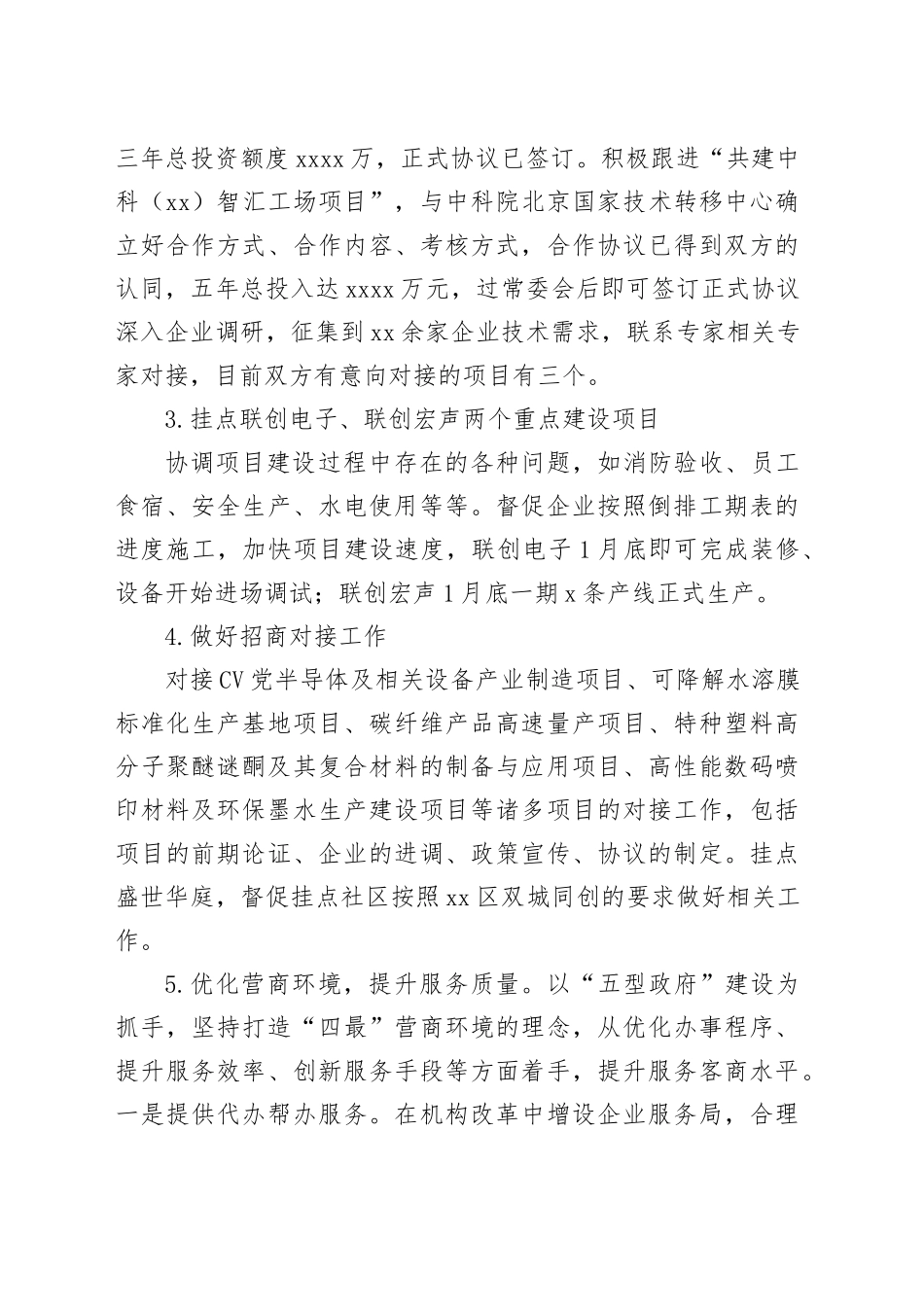 工业园区挂职干部述职述责报告_第2页