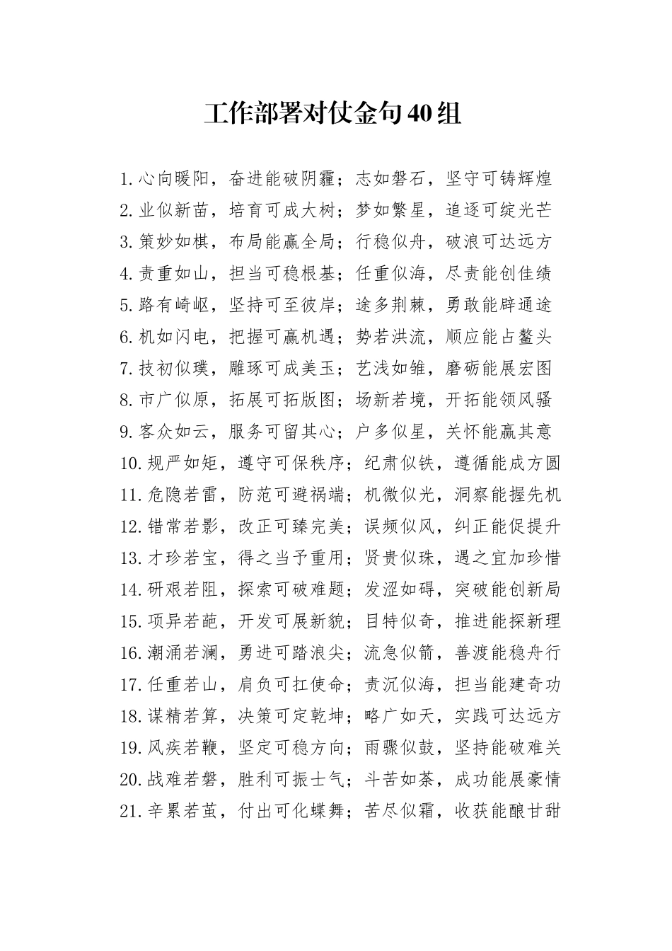 工作部署对仗金句40组_第1页