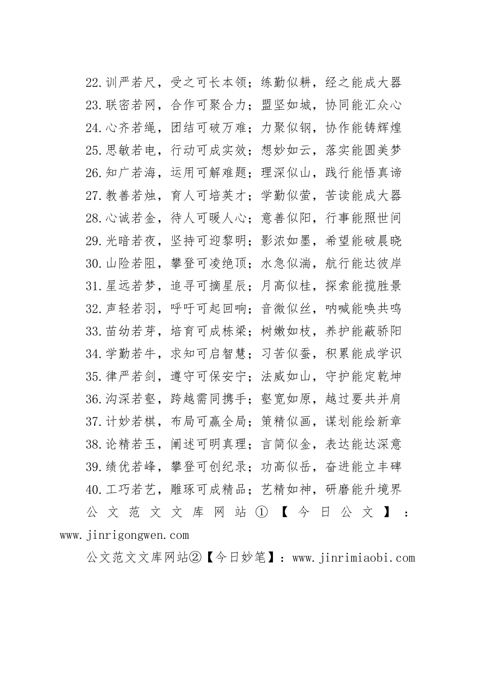 工作部署对仗金句40组_第2页