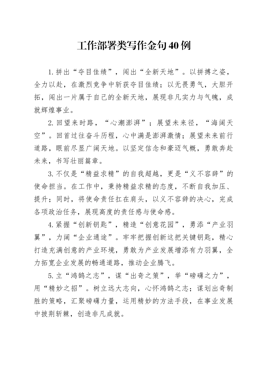 工作部署类写作金句40例（2）_第1页