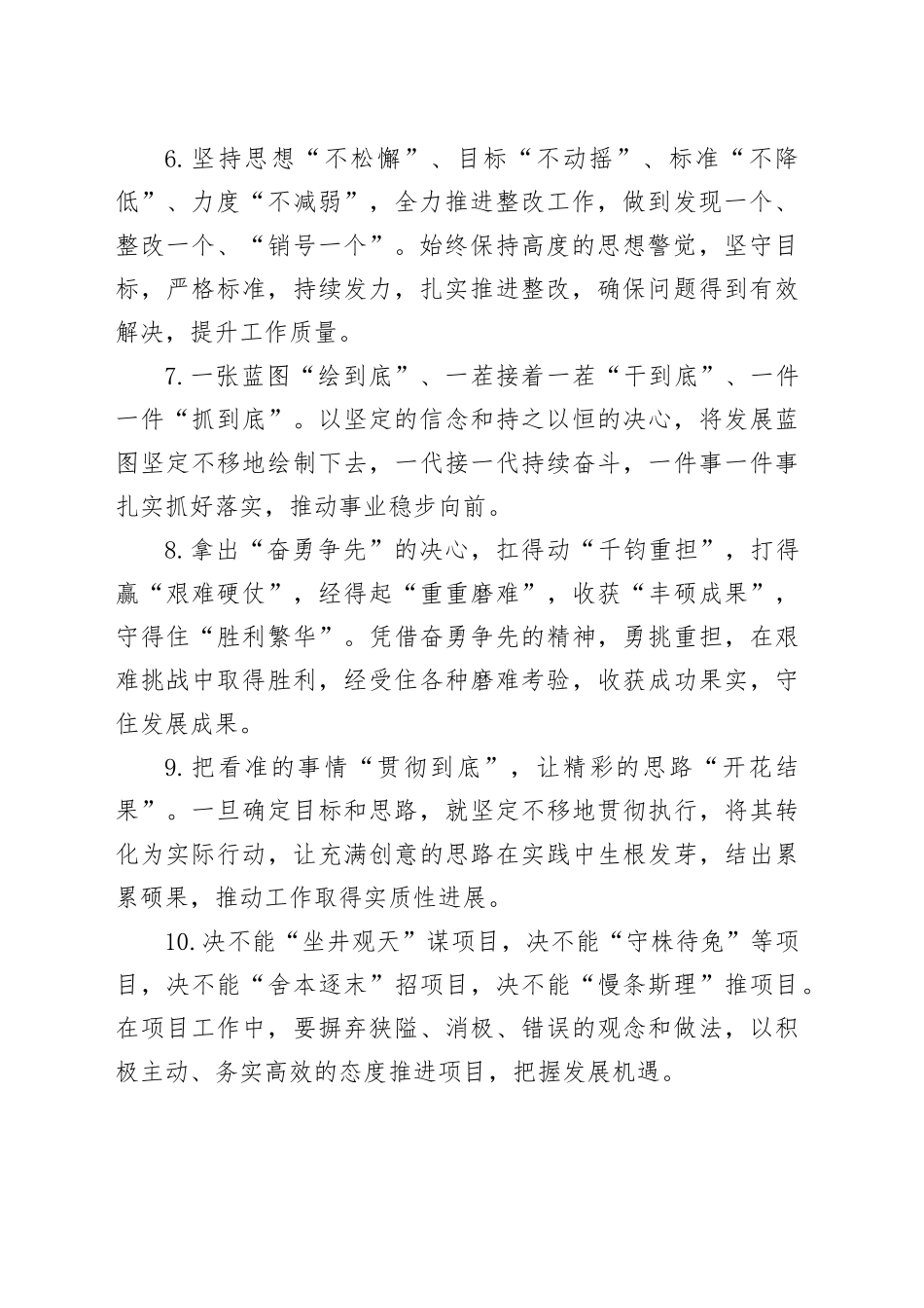 工作部署类写作金句40例（2）_第2页