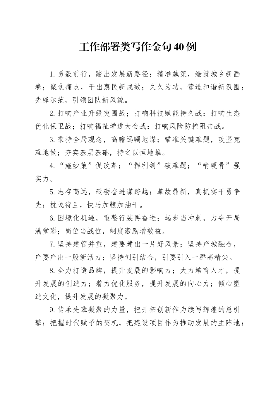工作部署类写作金句40例_第1页