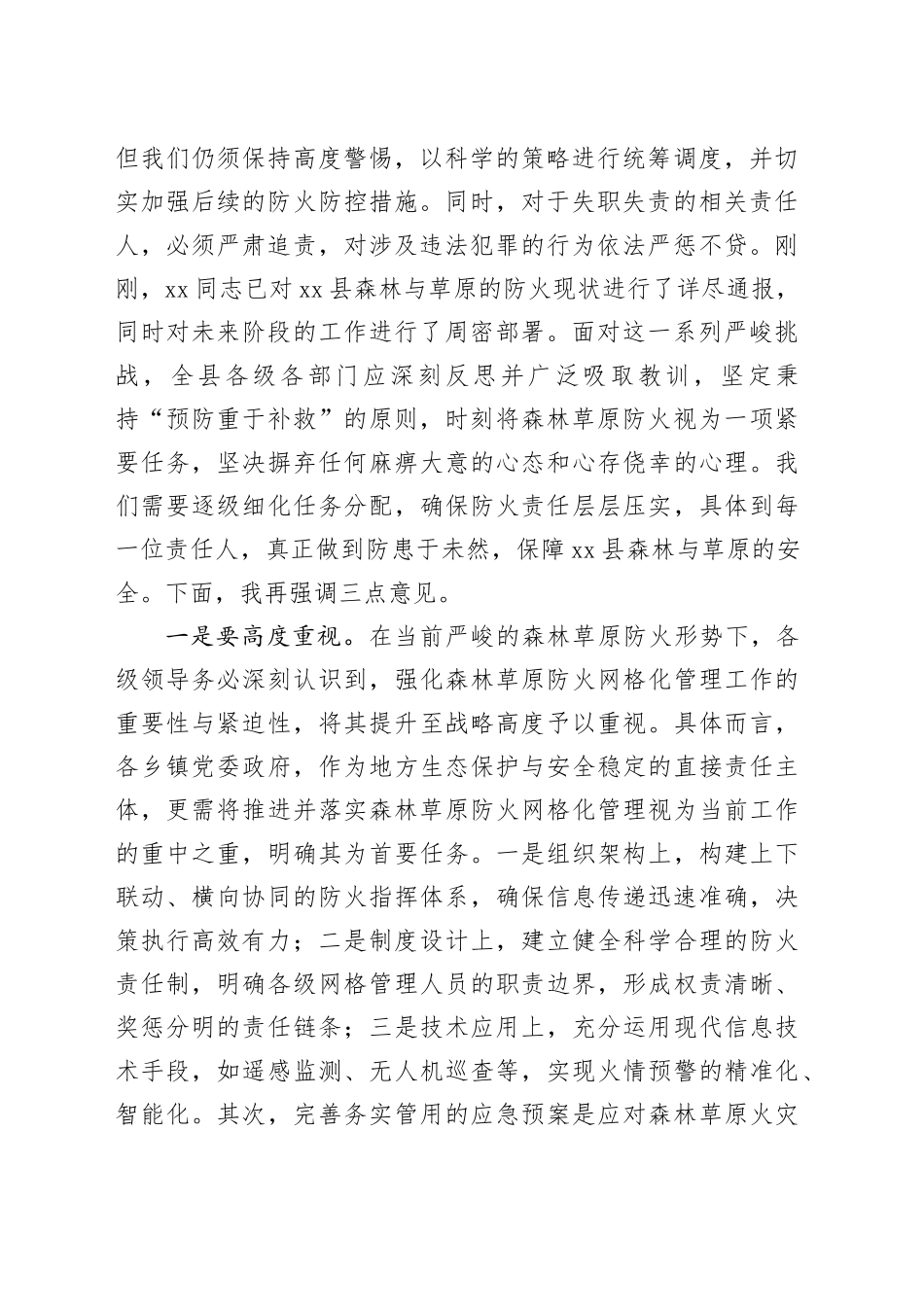 工作部署主题会议讲话材料合集（5篇）_第2页