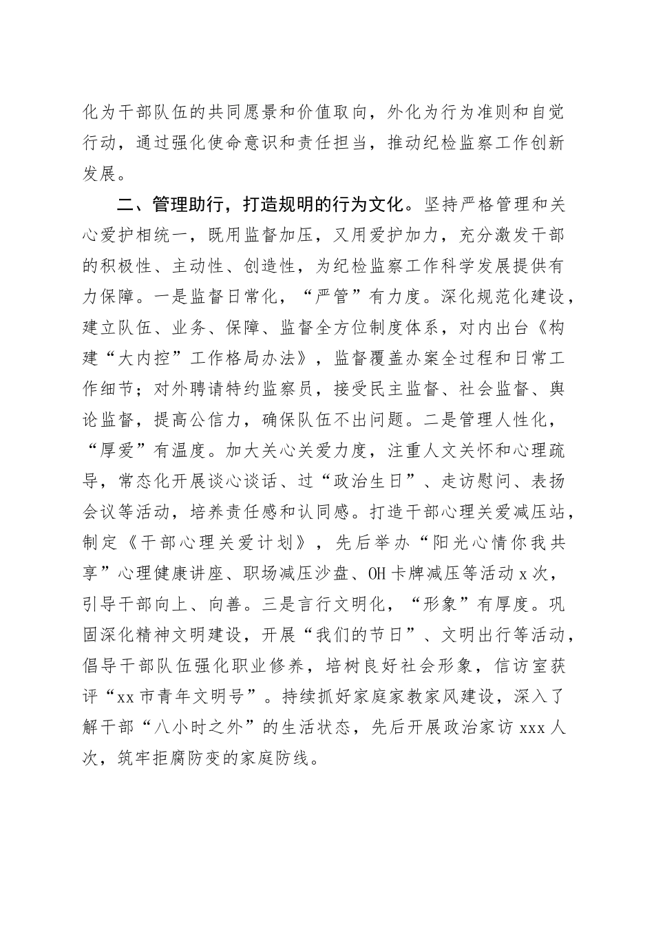 工作交流：“四行四化”推进机关廉洁文化建设（2092字）_第2页