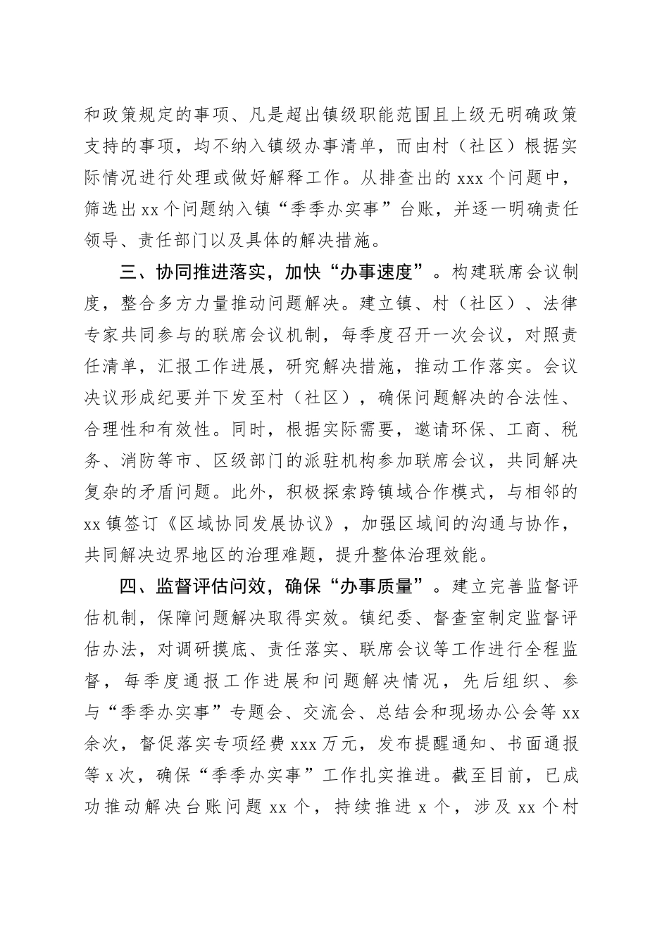 工作交流：创新“季季办实事”机制 提升基层治理效能_第2页