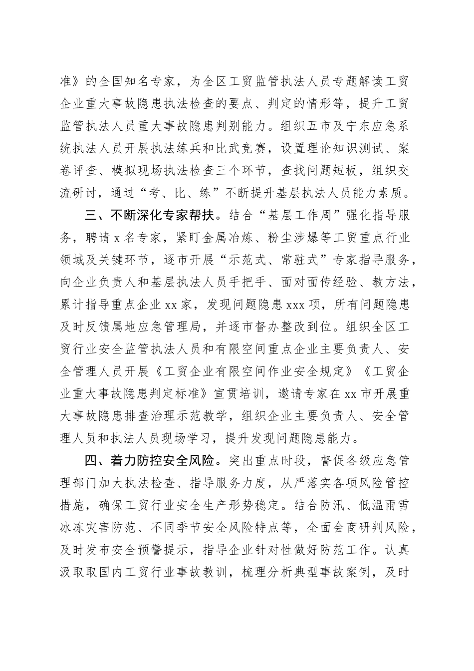 工作交流：党建引领精准执法助力企业安全发展_第2页