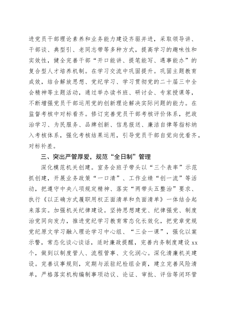 工作交流：构建“四全”党建工作机制 推动机关党建高质量发展_第2页