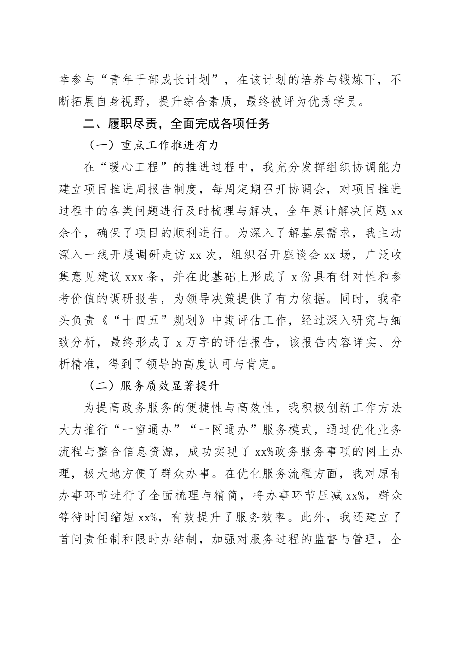 工作人员2024年工作总结_第2页