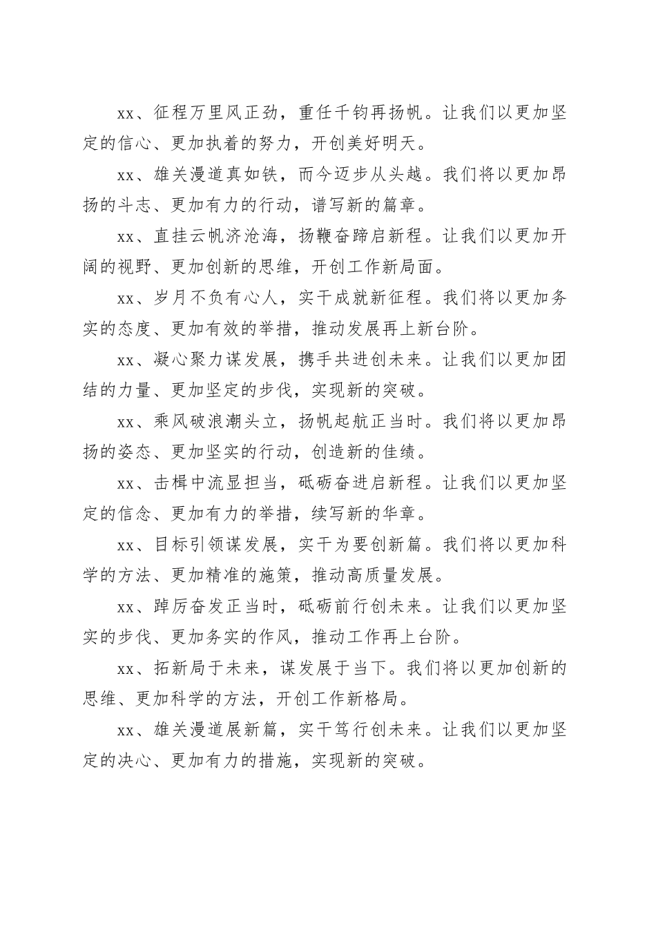 工作总结、工作报告结束语金句35例（2）_第2页