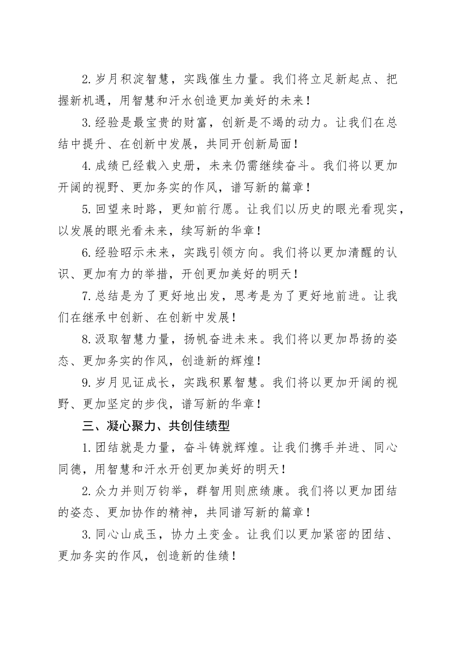 工作总结、工作报告结束语金句35例_第2页