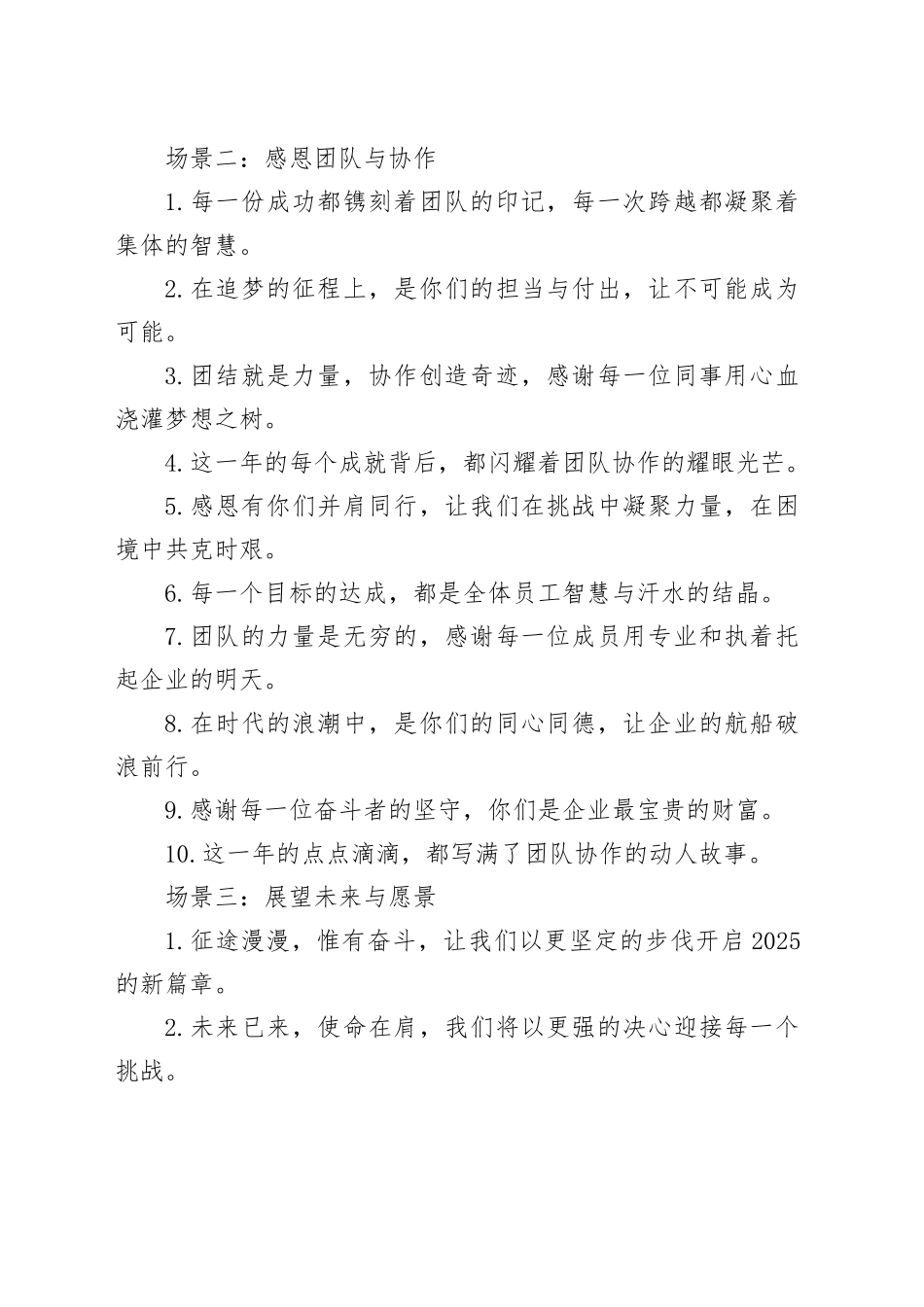 工作总结、工作报告结束语金句40例_第2页