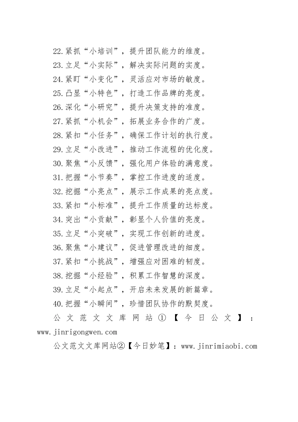 工作总结、述职报告实用“小”字标题40组_第2页