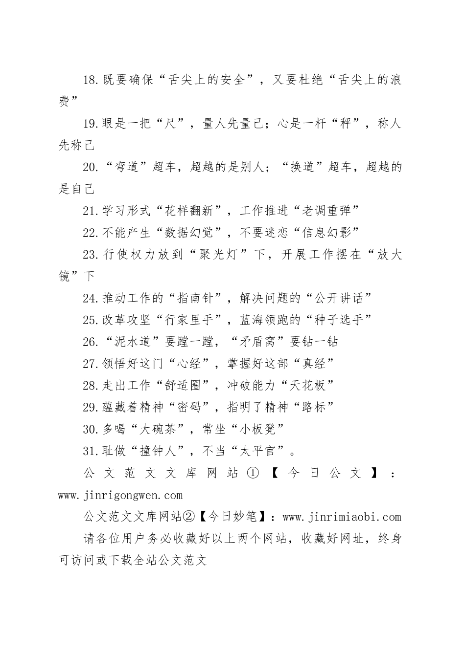 工作总结“精彩比喻”过渡句30例_第2页