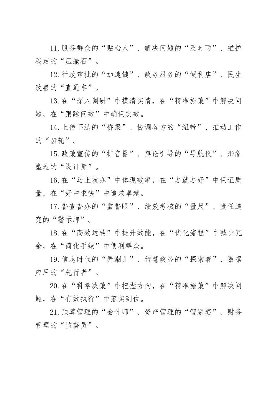 工作总结“三句式”写作金句30例_第2页