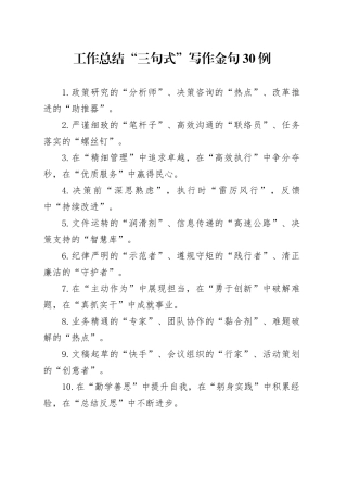 工作总结“三句式”写作金句30例