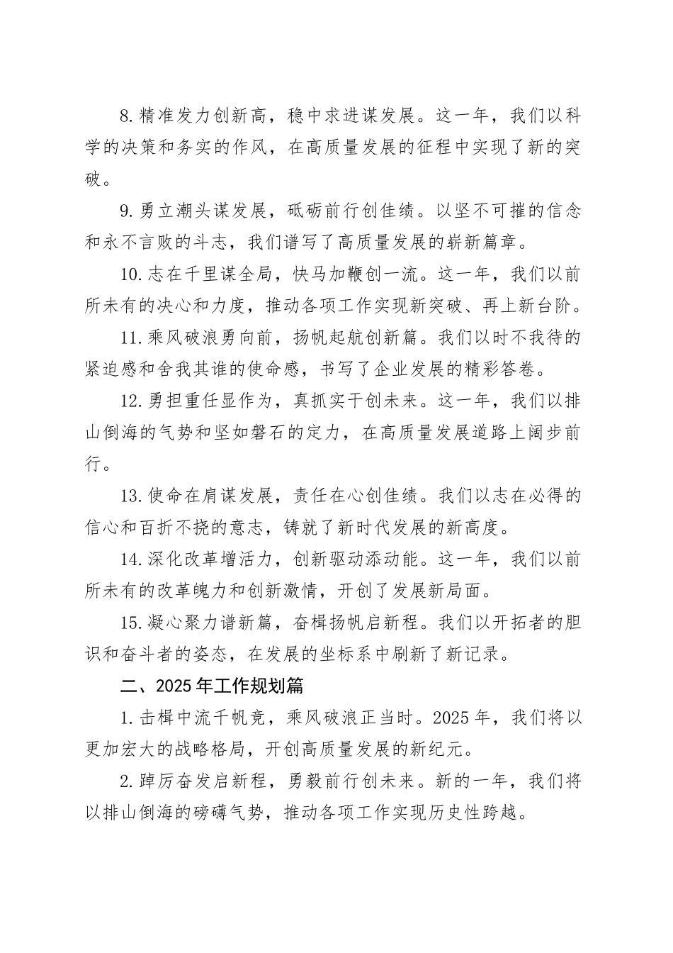 工作总结和工作规划写作金句30例_第2页