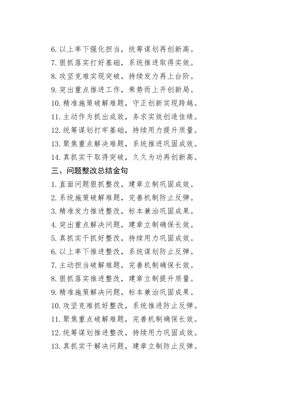 工作总结类两段式写作金句42例_第2页