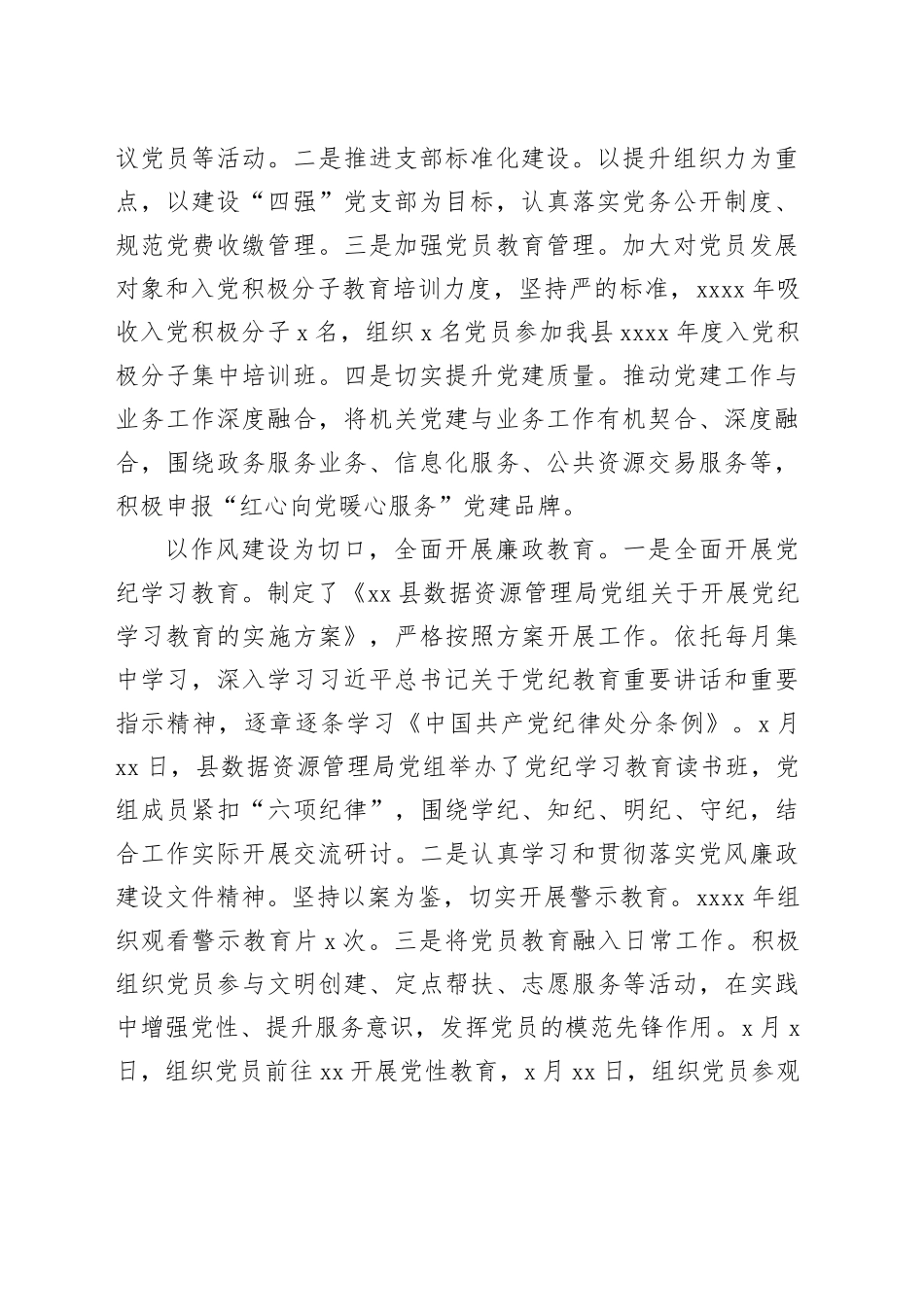 公共资源交易监管局2024年工作总结及2025年工作计划_第2页