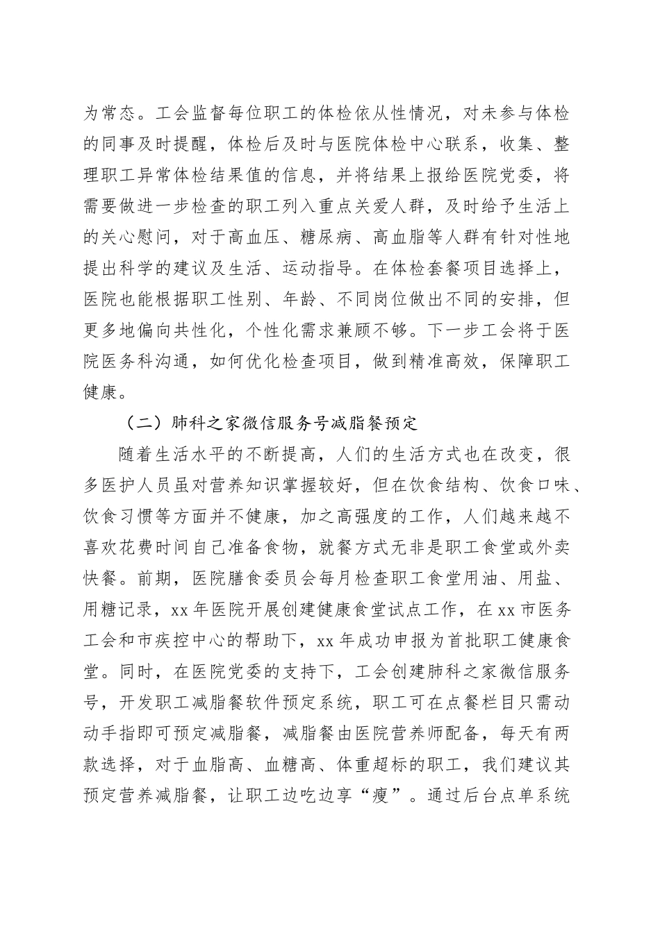 公立医院党建工作背景下加强工会工作的实践与思考_第2页