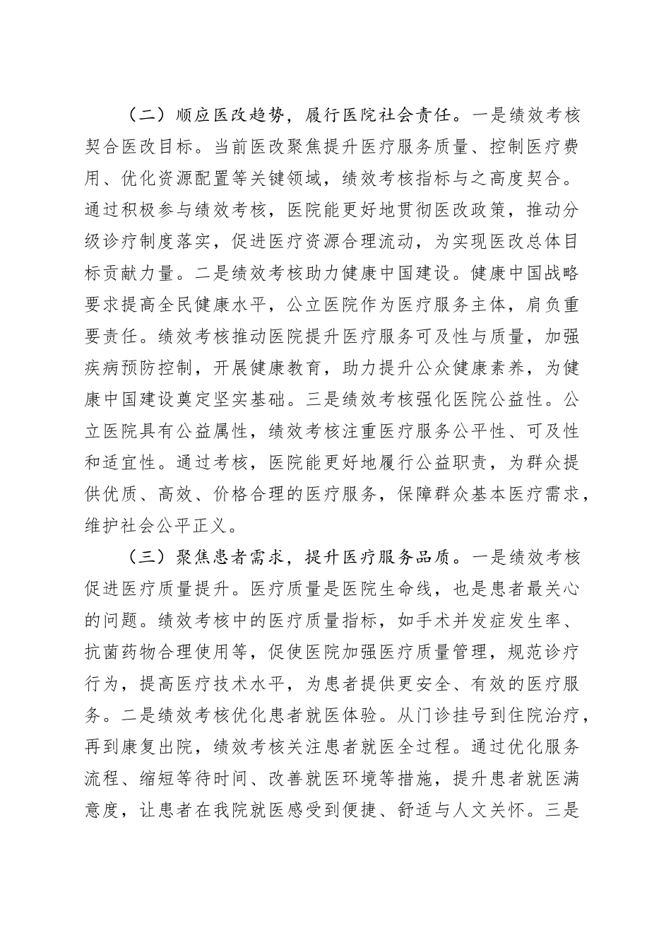 公立医院绩效考核工作部署推进会议讲话20250312_第2页