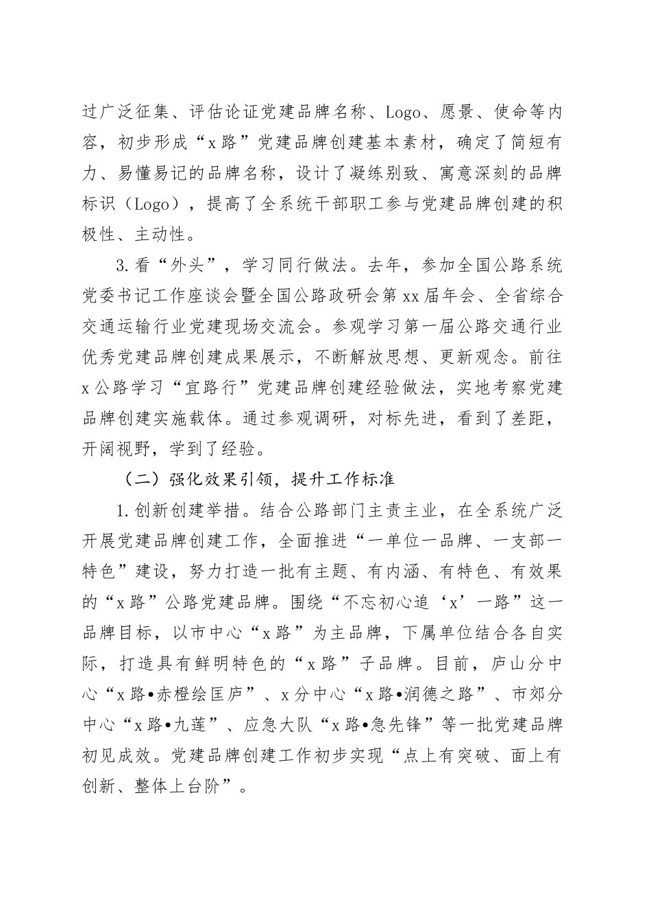 公路发展中心党建品牌工作汇报经验案例20241127_第2页