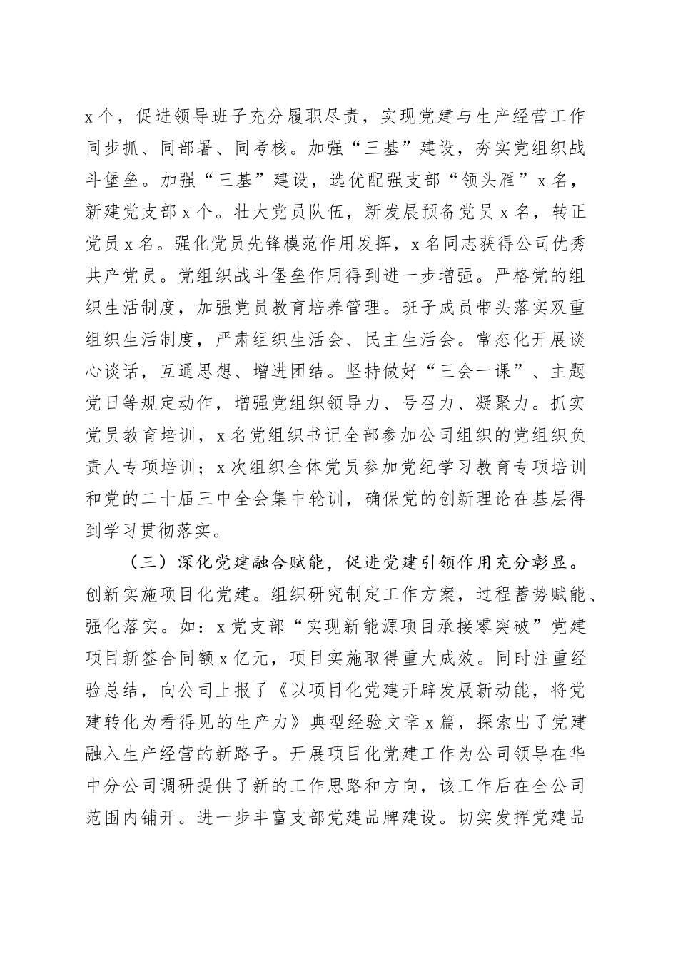 公司2024年党建工作报告国有企业党建工作责任制汇报总结20250205_第2页