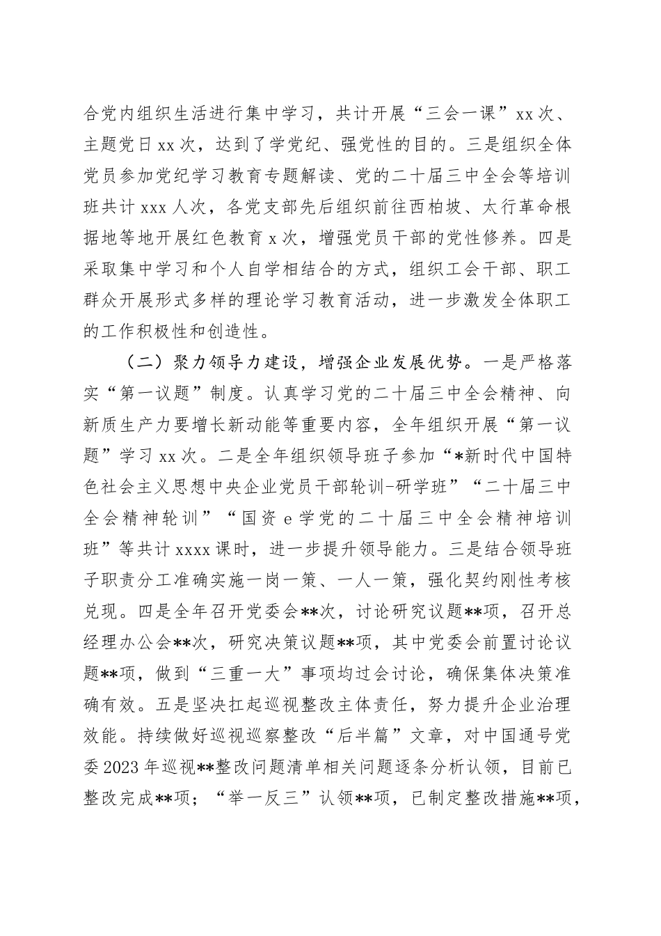 公司2024年党建工作总结及2025年工作计划4500字_第2页