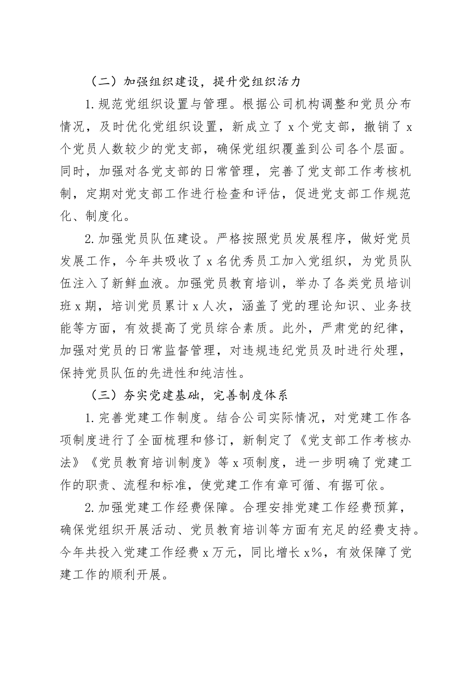 公司2024年度党建工作总结_第2页