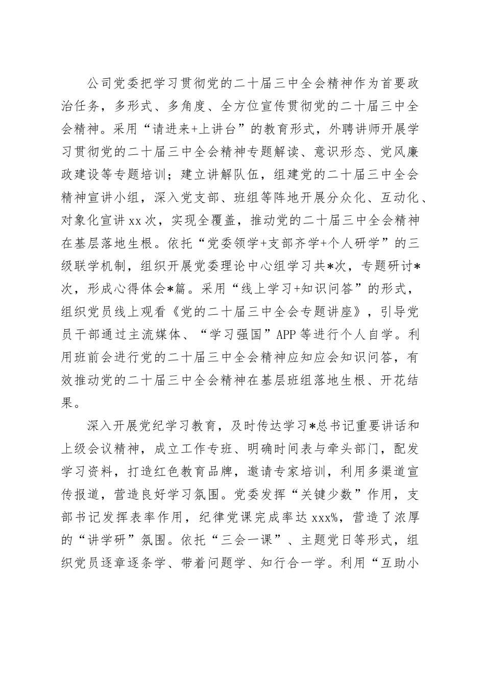 公司2024年度党群工作总结汇报3400字_第2页