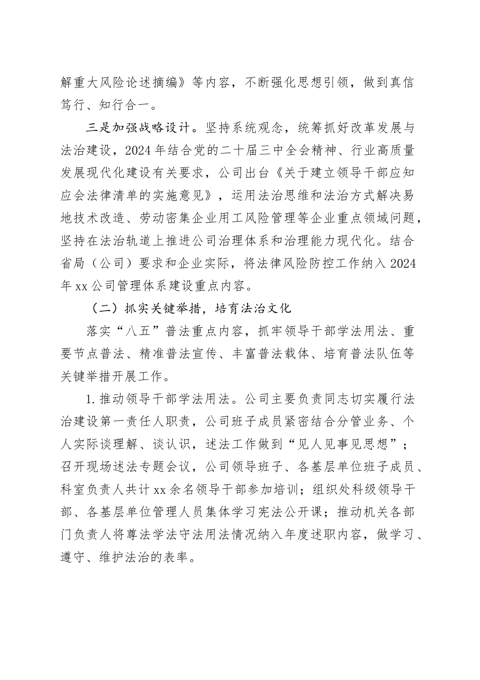 公司2024年法治建设工作报告_第2页