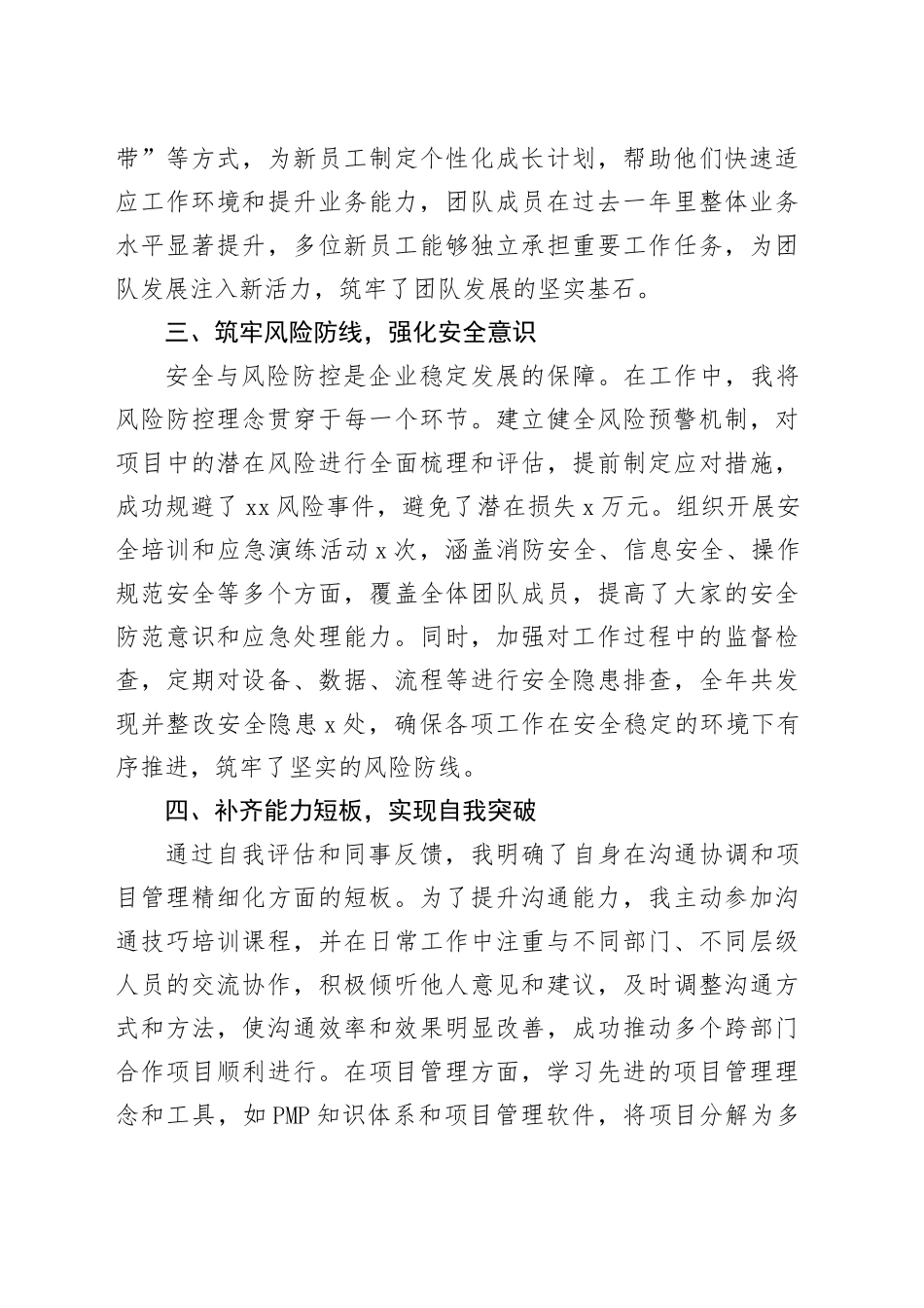 公司2024年个人述职报告企业工作汇报总结20250115_第2页