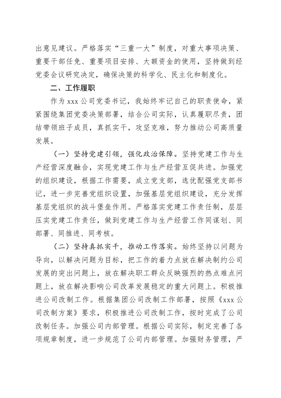 公司2024年个人述职述廉报告_第2页