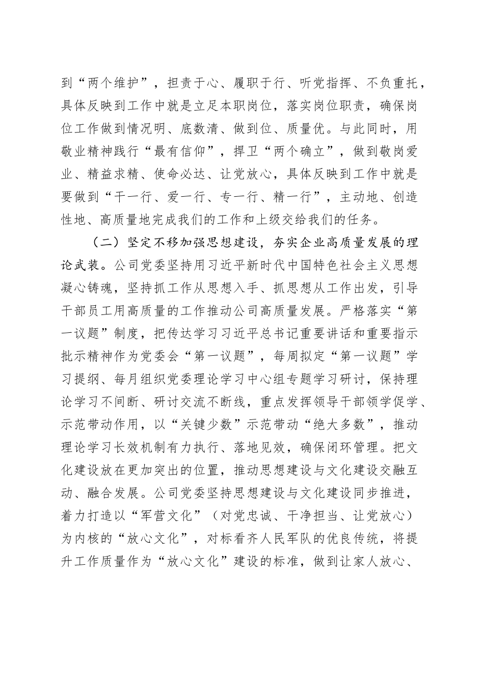 公司2024年落实全面从严治党主体责任工作报告总结汇报国有企业20241211_第2页