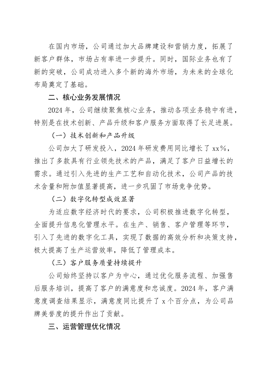 公司2024年全年工作总结_第2页